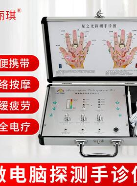 探测眼部探测检测理疗仪智能微电脑按摩器手部手诊仪仪健康颈椎