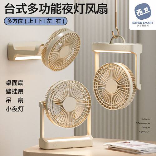壁挂厨房小露营宿舍摇头夜灯迷你旋转小风扇台式吊扇台扇桌面