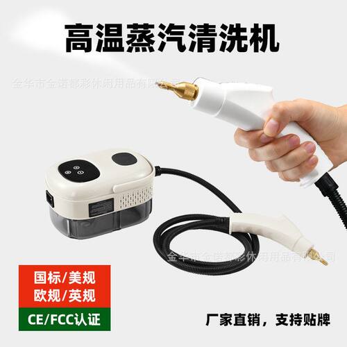 欧规高压aner跨境c英规Steam蒸汽清洗机le除菌高温高压美规高温