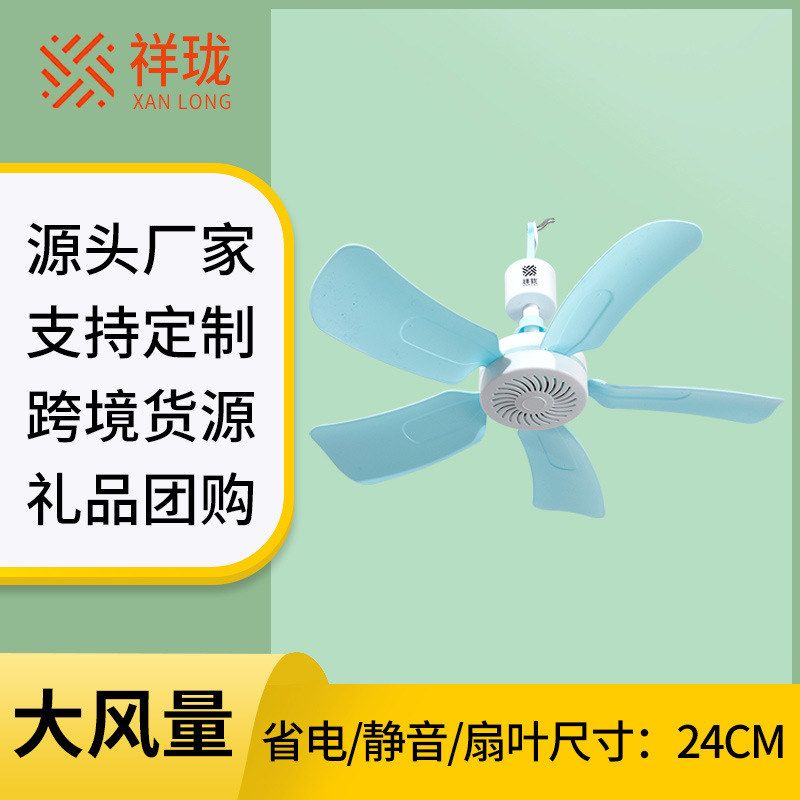 五叶小风扇风扇迷你蚊帐电风扇祥珑吊扇寝室学生宿舍家用厂家直供