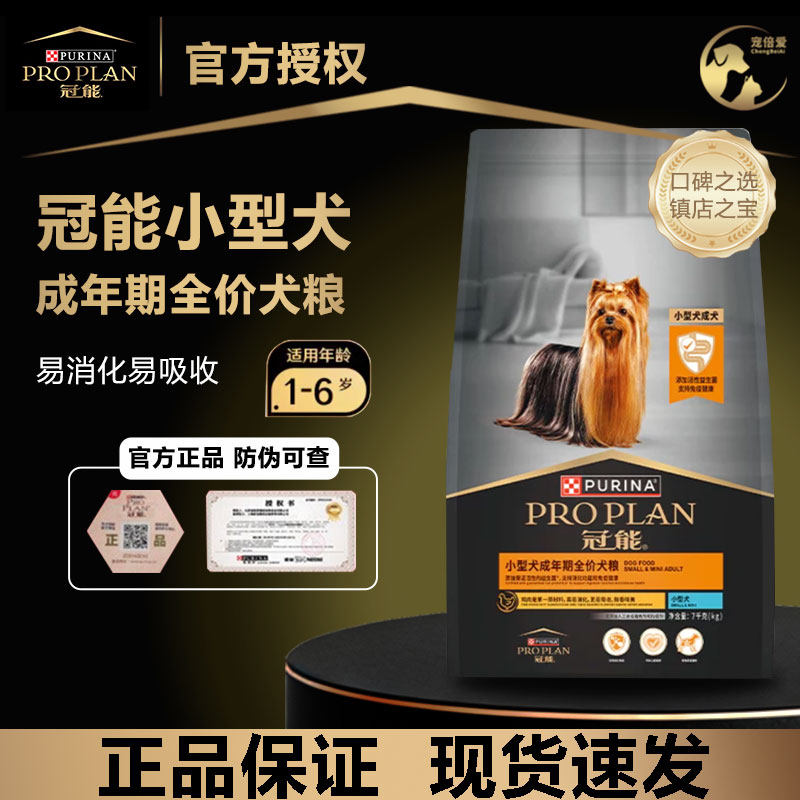 冠能小型犬成犬全价粮狗粮泰迪贵宾比熊博美雪纳瑞通用营养易消化