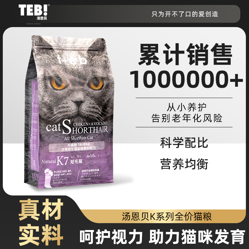 汤恩贝(TEB)猫粮K系列全价猫粮全阶段成猫幼猫主粮蓝猫英短干粮