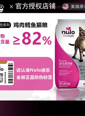 Nulo猫粮美国进口诺乐自由天性高蛋白无谷全价猫粮鸡肉12磅5.44kg