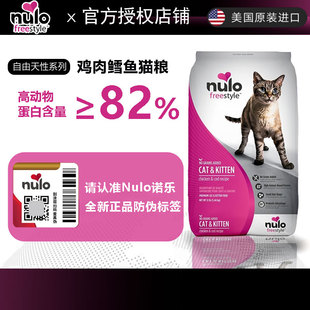 Nulo猫粮美国进口诺乐自由天性高蛋白无谷全价猫粮鸡肉12磅5.44kg