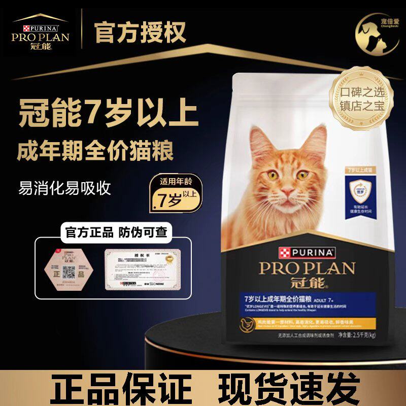 冠能猫粮2.5kg优岁系列7岁以上成年期全价大龄老年猫专用营养优护