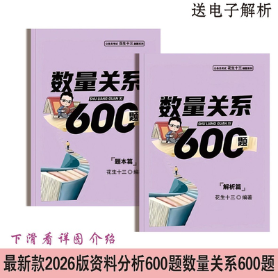 2026新版花生十三数量关系