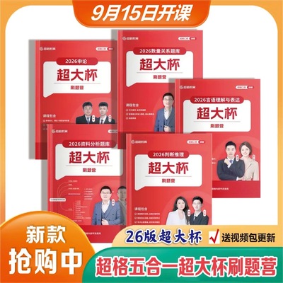 2026高照超大杯资料分析数