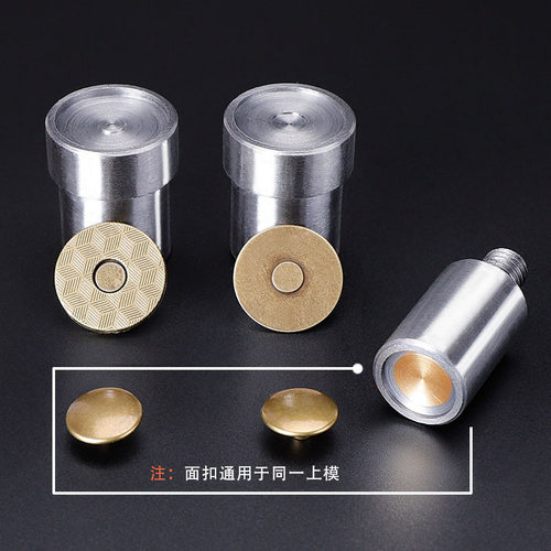 手压机模具带磁性磁钮扣模具大小磁钮扣撞钉吸钮模具鸡眼扣打扣机