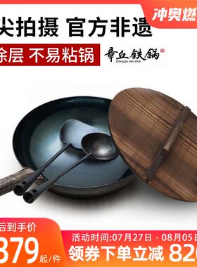 章丘铁锅环王玉海师傅亲手锻打老式涂层物理易粘锅炒锅