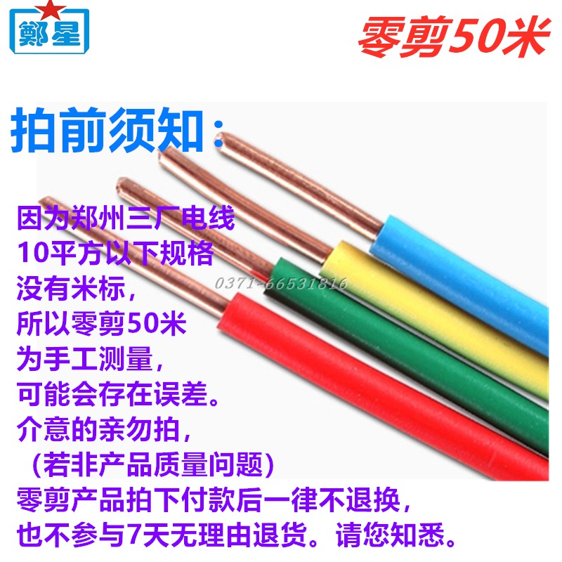 郑州三厂阻燃电线家用ZCBV//平家装零剪10/米国标单芯铜线