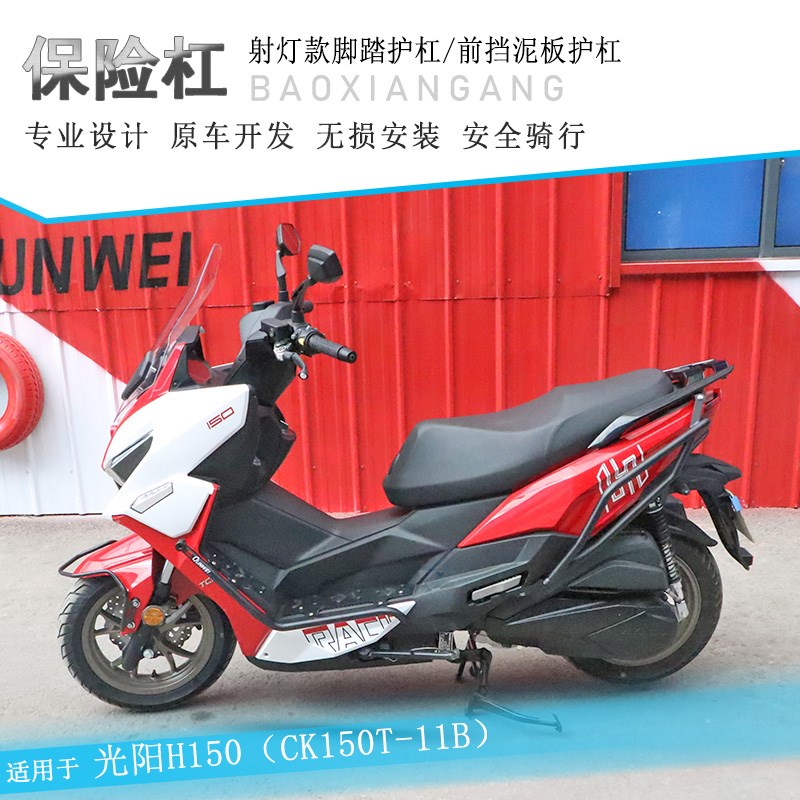 适用光阳H150保险杠X150踏板加宽射灯款护杠RKS150排气管护杠改装