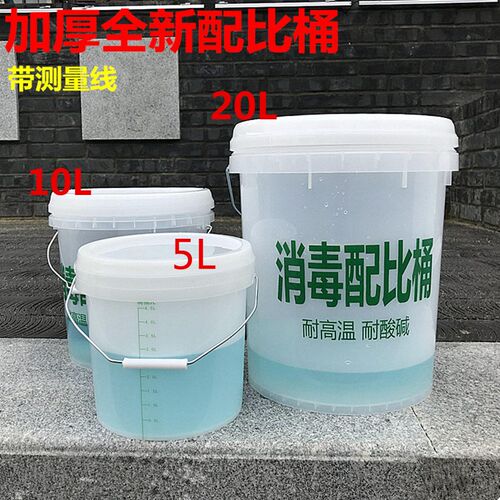 消毒桶水桶升浸泡配比计量桶升小时留尿桶带刻度