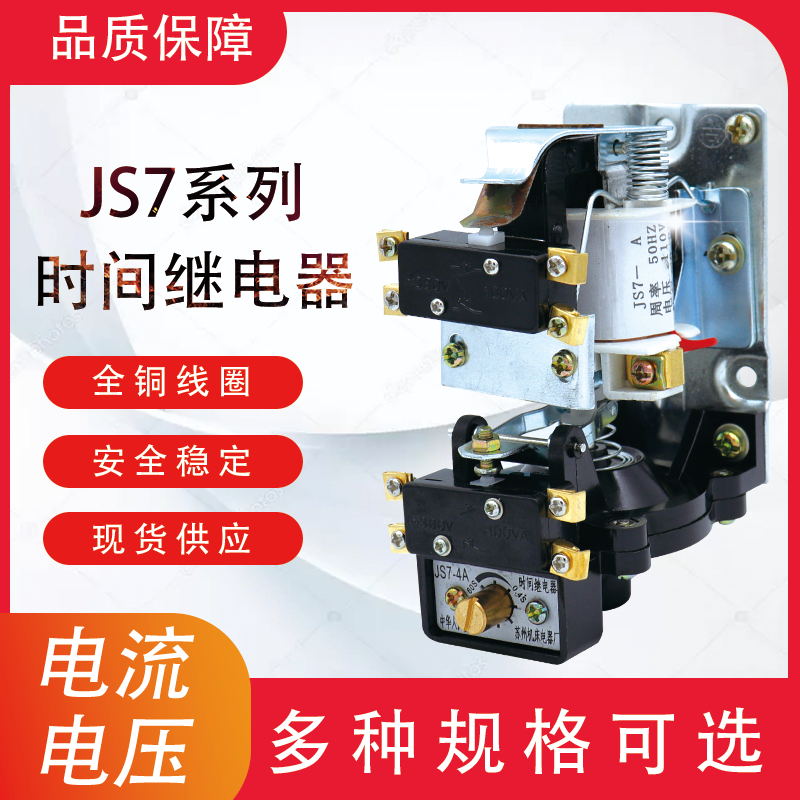 机床厂 空气式时间继电器 JS7-1A 2A 3A 4A 5A 380V 220V 36v110v