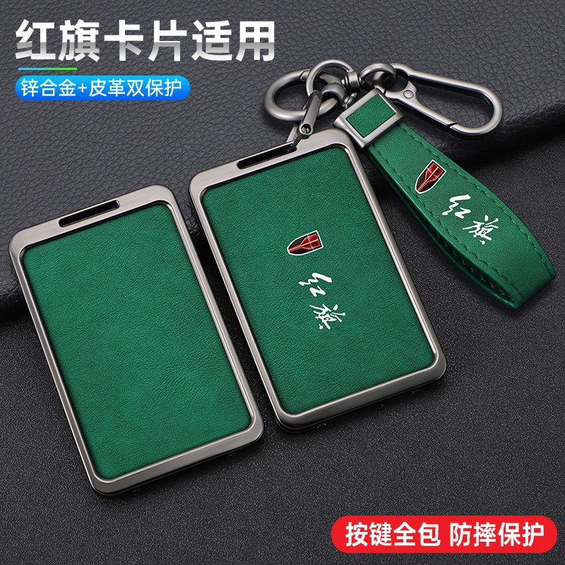 红旗hs5卡片钥匙套ehs3车专用包h7配件hs7卡片式遥控壳H5h9卡扣男