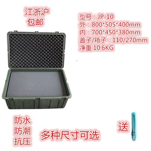 万得保 塑料安全防护箱塑料器材箱相防水设备摄影仪器保护箱