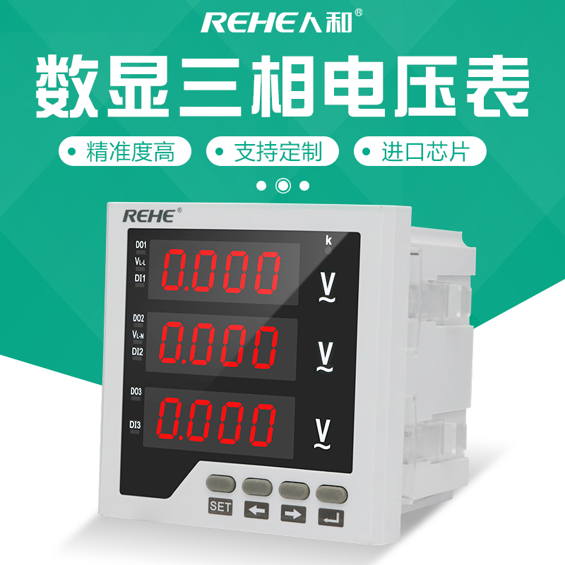 人和三相交流数显电压表9*9高精度仪器仪表 智能数码管数显电表