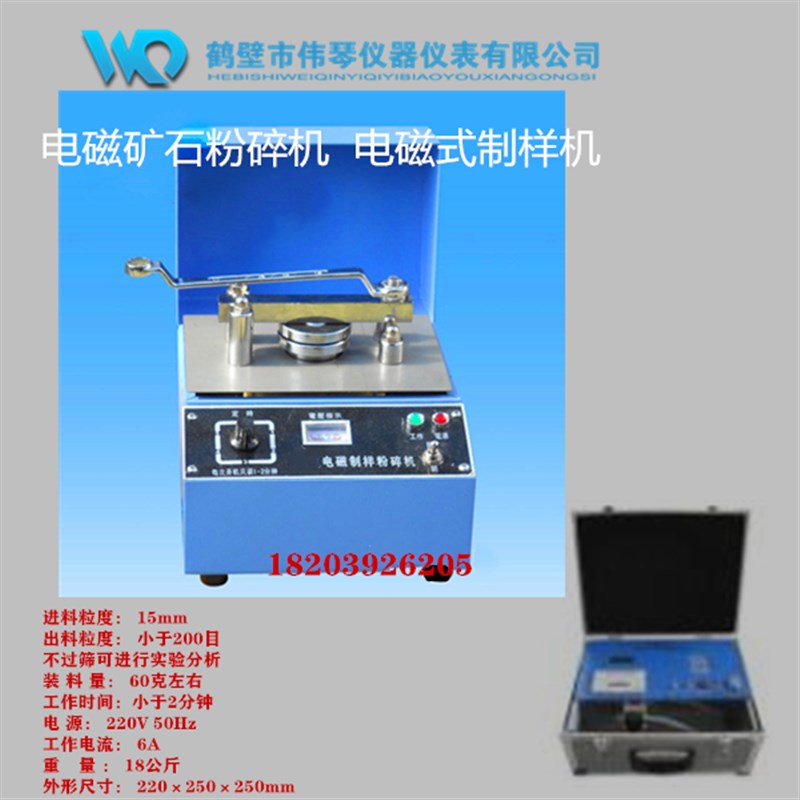 电磁矿石制样粉碎机  电磁式制样机