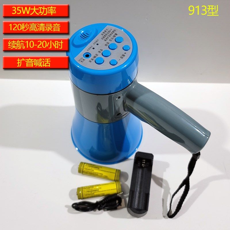 大功率手持喊话器地摊录音扩音喇叭充电池大声公叫卖器插卡