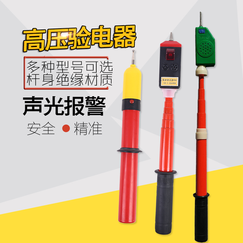 10kv高压验电器验电笔35kv声光报警测电笔电工多功能110kv220kv