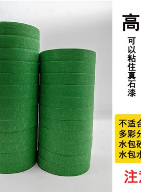 外墙美纹纸雅室倍绿色粘真石漆分色保护美纹纸