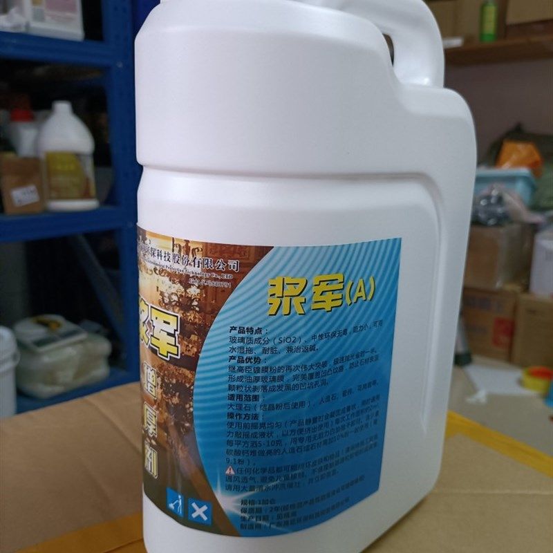 臣浆军增厚剂加仑大理石造石瓷砖岗岩翻新镜面护理新包装