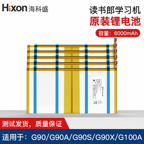 读书郎平板学习电池充电聚合物理池