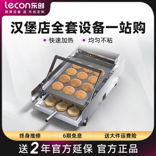 乐创汉堡商用全自动烤包层烘包压面包胚加热炸鸡店设备