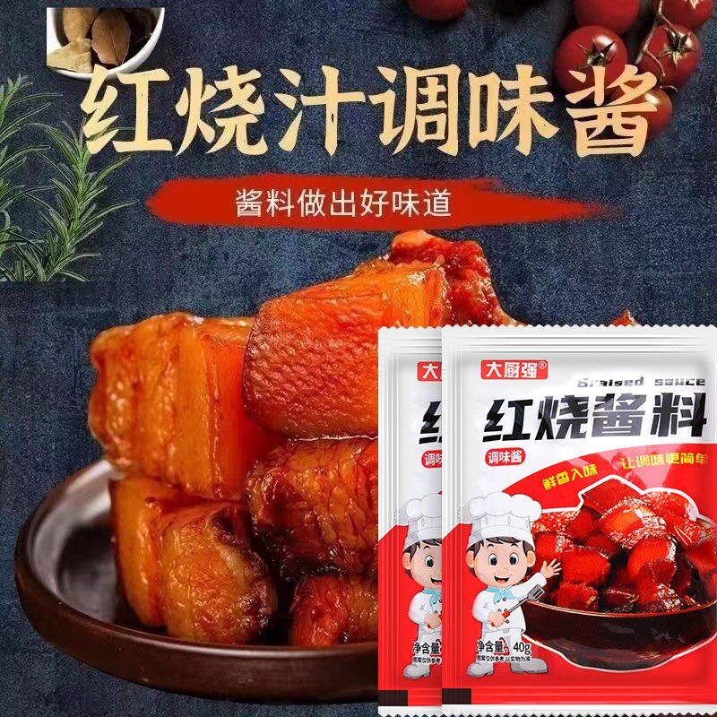 红烧酱汁红烧料汁排骨猪蹄酱汁调味包酱料鸡肉家用红烧鱼排骨茄子