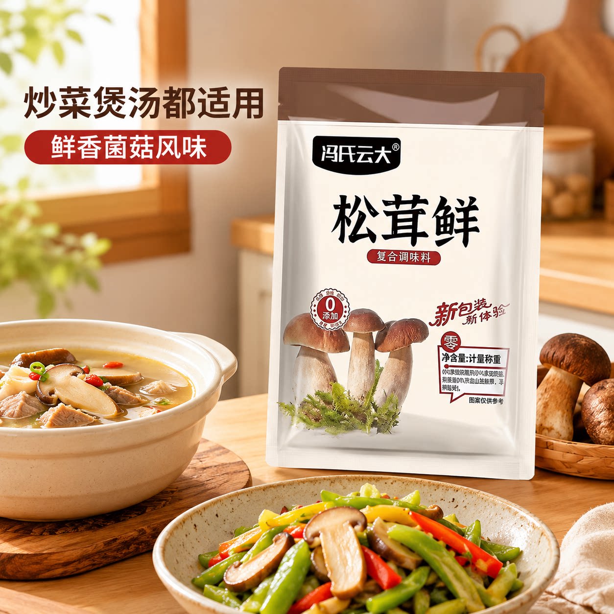 松茸调味料代替鸡精营养菌菇味精图片