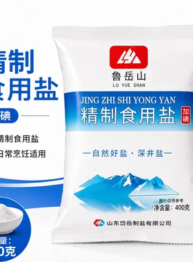 鲁岳山加碘精纯盐400g袋装家用食盐炒菜做饭调味品厨房家用家庭装