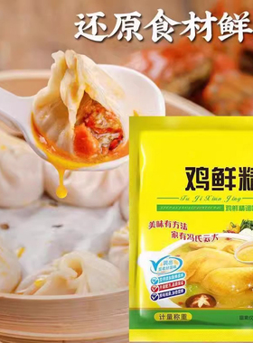 鸡鲜精商用食堂汤料100g替代味精提鲜调味粉炒菜煲汤家用厨房调料