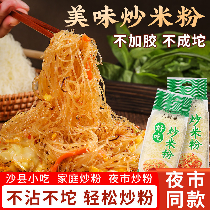 米粉炒粉干细粉螺丝粉丝米线蒸粉传统工艺方便粉丝速食炒粉专用
