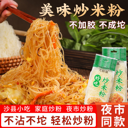 传统工艺速食炒粉专用米粉