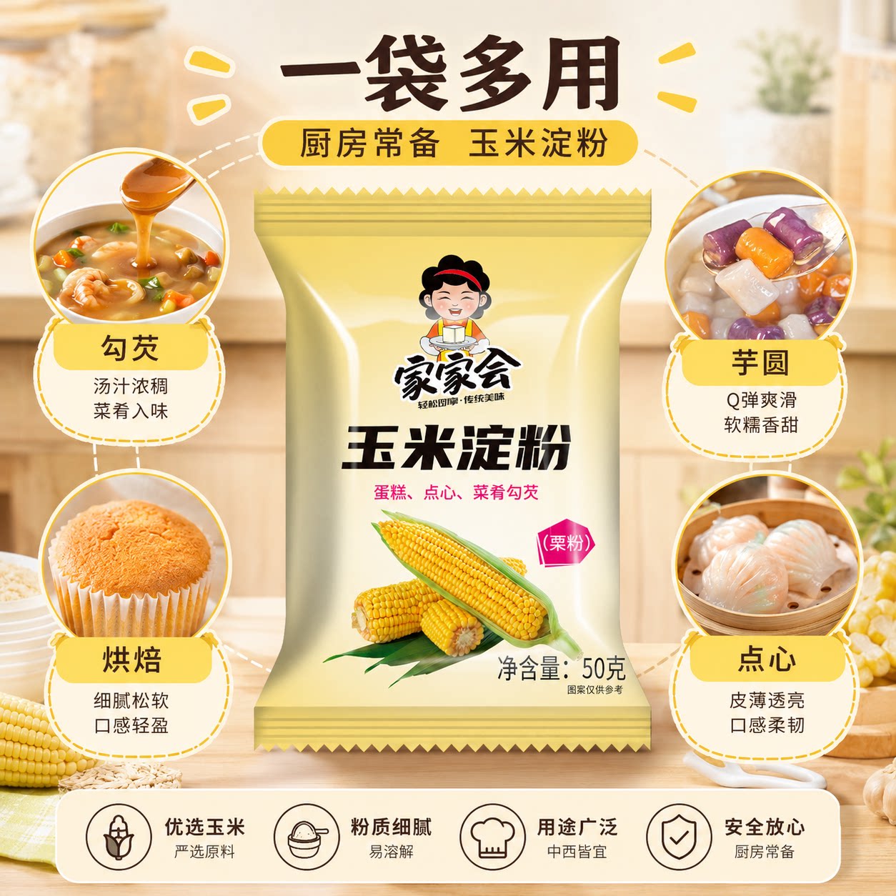 烘焙原料玉米淀粉食用面粉雪媚娘勾芡生粉烘焙奶油油炸家用小包装