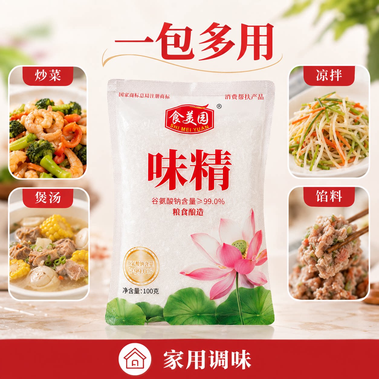 味精尝鲜装100g家用炒菜煲汤提鲜素颗粒代替鸡精粮食酿造调味料图片