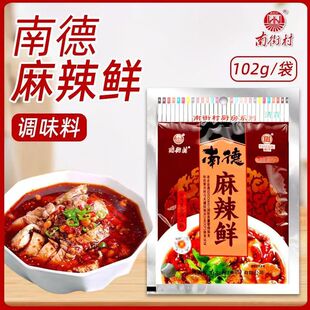 南街村南德麻辣鲜袋装复合清真炒煎炸卤炖麻辣鲜固态复合调味料