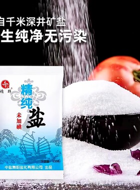 精选加碘食用盐健康调味400g*1袋家用商用泡菜腌制炒菜炖煮盐焗等