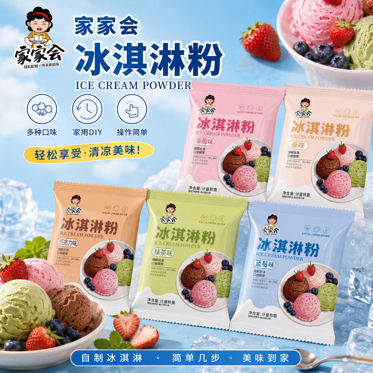 冰激凌粉家用自制冰淇淋粉多种口味雪糕专用粉摆摊制作材料可商用