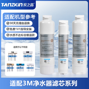 炭之晶适配3M净水器滤芯R8-39G/CW/56G/VBS/GRO400纯水机平替通用