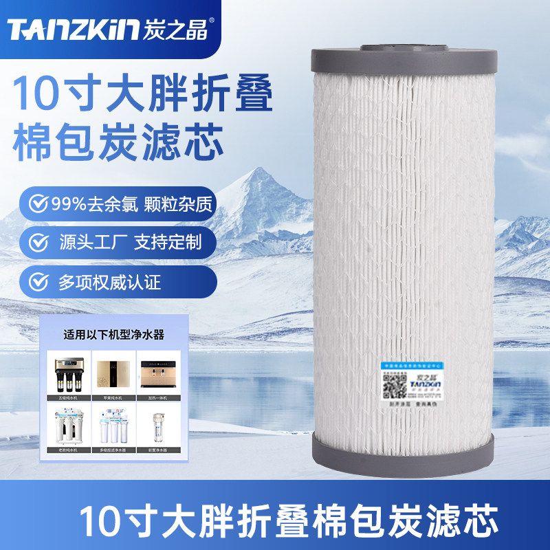 炭之晶净水器通用滤芯10寸大胖复合折叠棉包炭去除余氯大白瓶滤芯,厨房电器,净水/饮水机配件耗材,淘宝优惠券,粉丝福利购,淘宝优惠卷