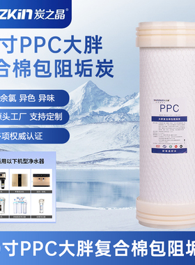炭之晶净水器通用滤芯20寸大胖复合棉包阻垢炭除余氯异色平口配件