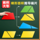 平行四边形面积测量器三角形多边形等腰梯形教具学具数学磁吸方格