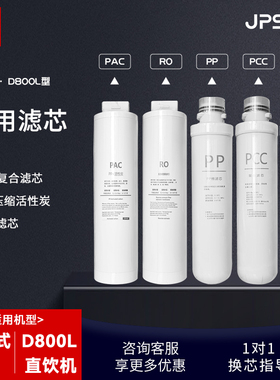 净派森净水器替换滤芯D800S直饮机E7S嵌入式过滤款反渗透滤芯RO膜