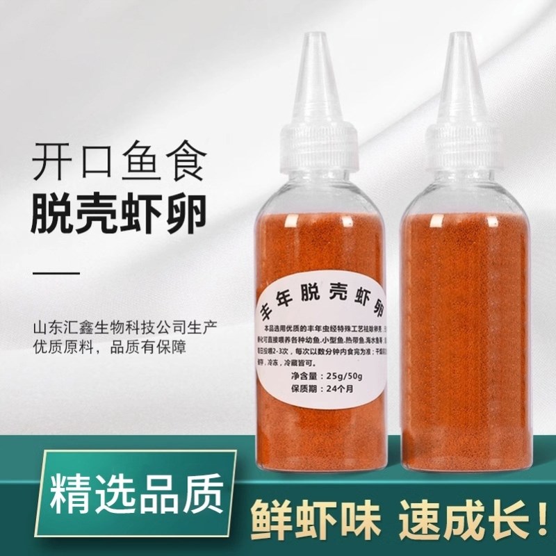 脱壳丰年虾卵粉鱼食通用鱼饲料观赏小型热带鱼孔雀鱼幼鱼开口饲料