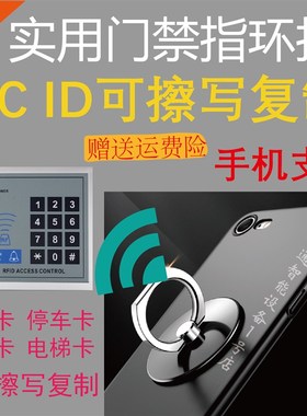 fuid手机指环支架门禁重复擦写icid卡电梯f8268复合双频cuid