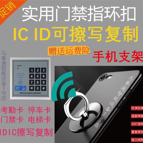 fuid手机指环支架门禁重复擦写icid卡电梯f8268复合双频cuid