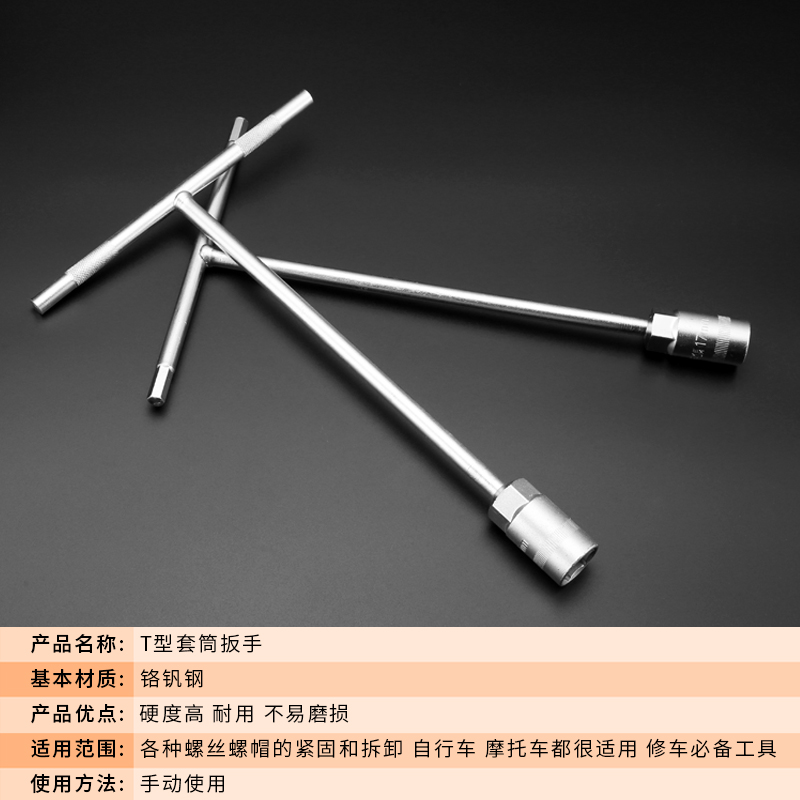 T型套筒扳手六角加长外六角丁字杆丁字型t字10 13号汽修套管工具