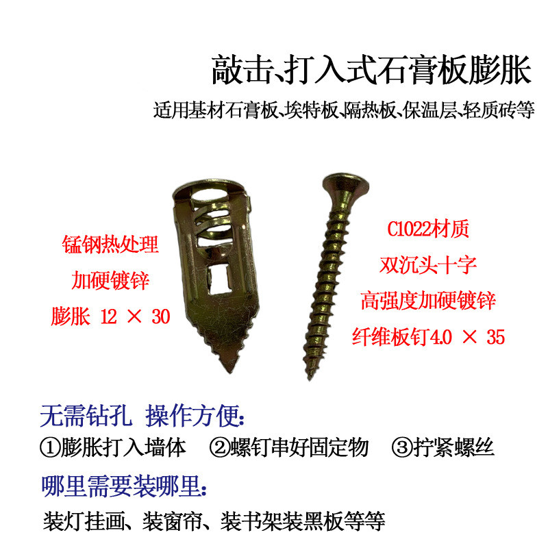 敲击打入式膨胀螺丝 石膏板 埃特板 保温板 隔热板 轻质砖胀塞