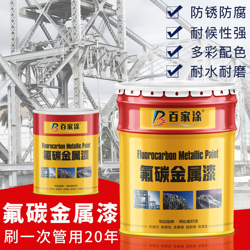 百家涂金属氟碳漆不锈钢镀锌管铝合金防腐漆户外铁门栏杆桶装油漆