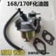 168汽油机配件化油器170F微耕机水泵打谷机磨光机汽油机化油器